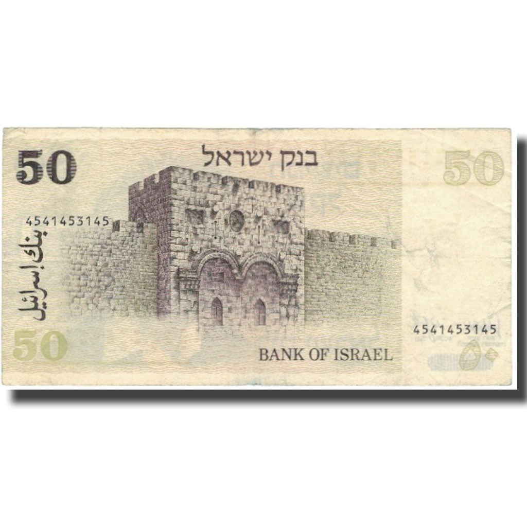 Geldschein, Israel, 50 Sheqalim, Undated (1980), KM:46a, SS