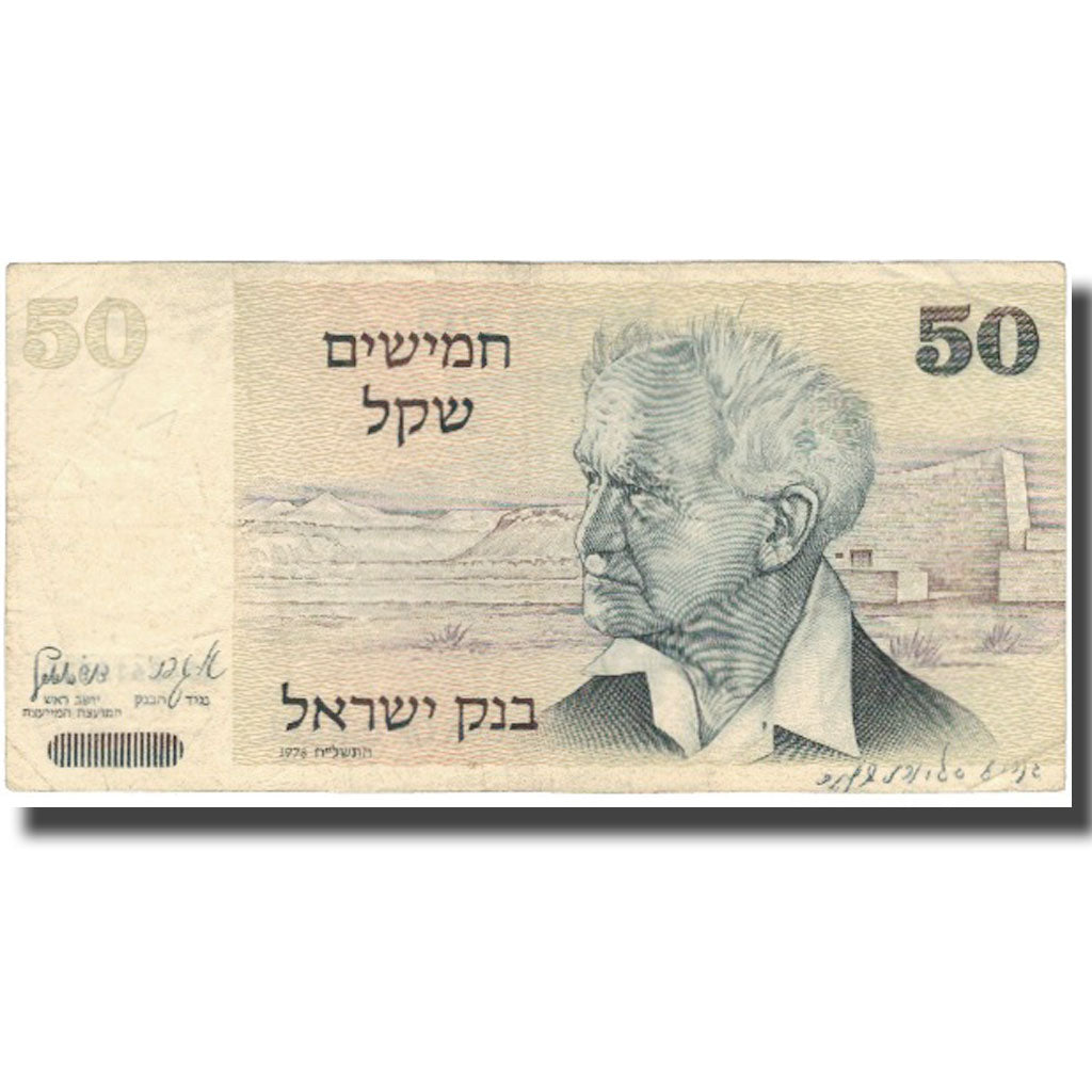 Banconote, Israele, 50 Sheqalim, Undated (1980), KM:46a, BB