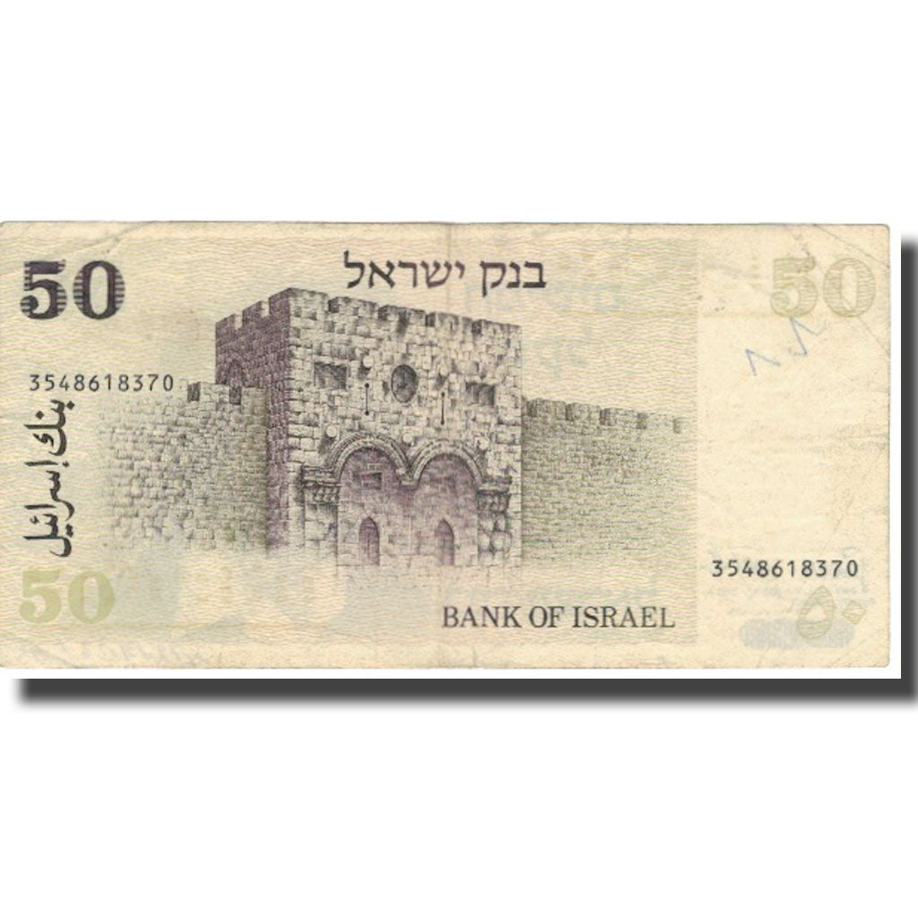 Banconote, Israele, 50 Sheqalim, Undated (1980), KM:46a, BB