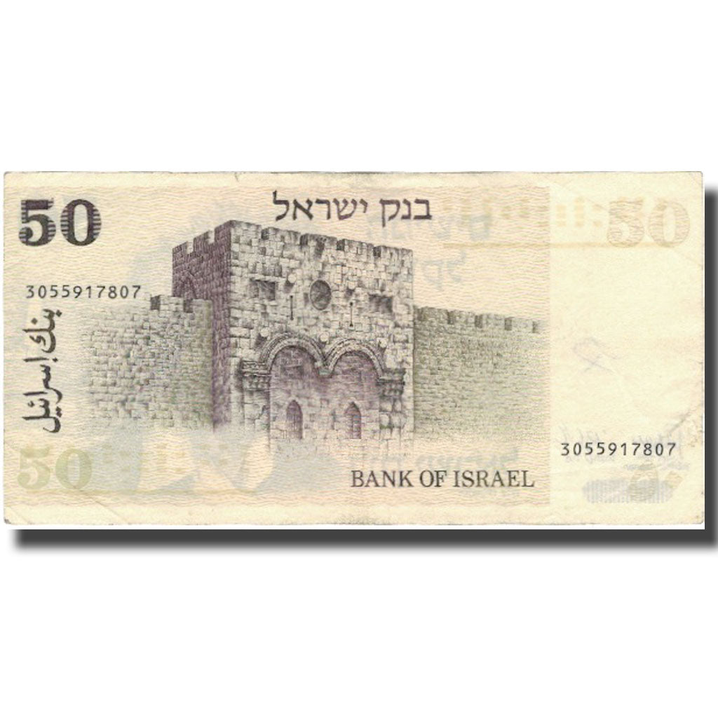 Banknote, Israel, 50 Sheqalim, Undated (1980), KM:46a, EF(40-45)