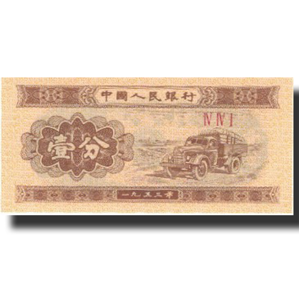 Banconote, Cina, 1 Fen, 1953, 1953, KM:860c, SPL+