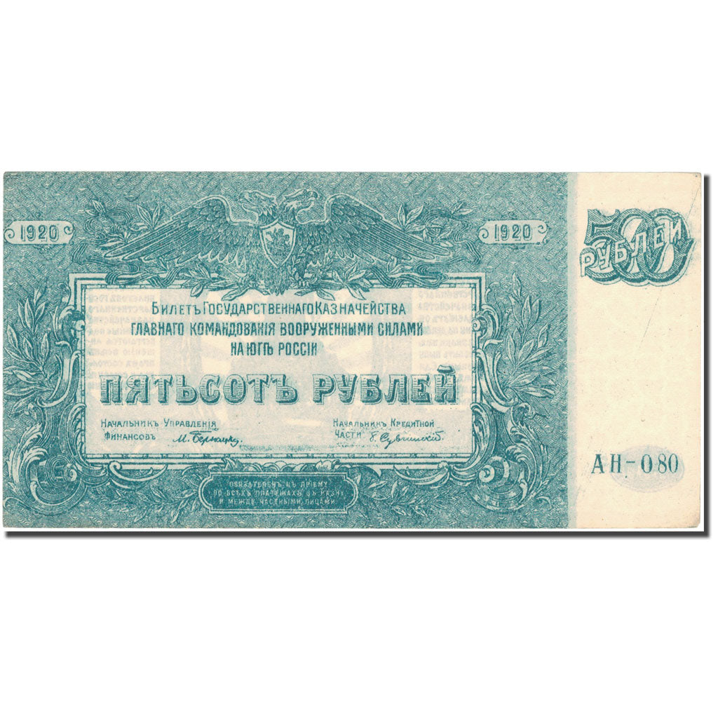 Banconote, Russia, 500 Rubles, 1920, 1920, KM:S434, MB