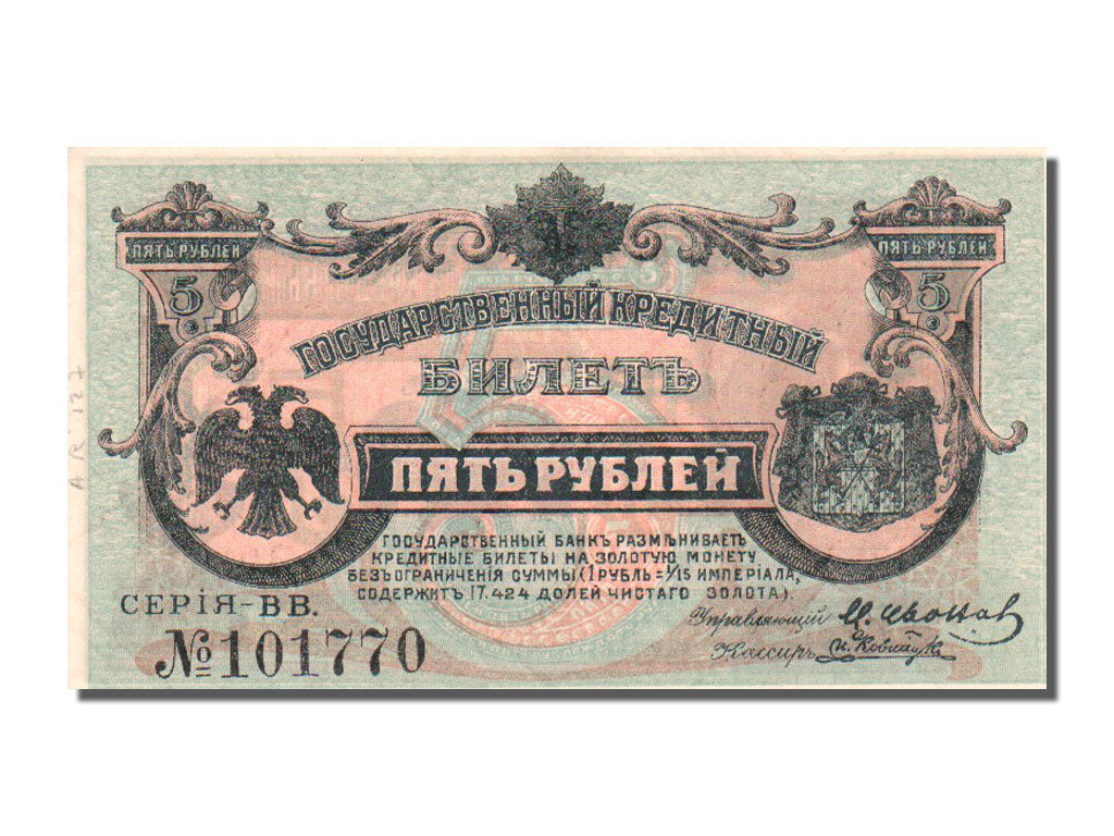Banknote, Russia, 5 Rubles, 1920, UNC(63)