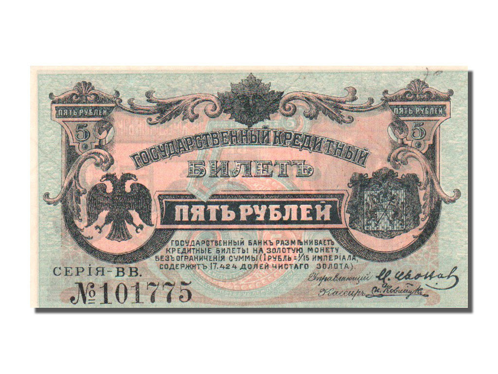 Banconote, Russia, 5 Rubles, 1920, FDS