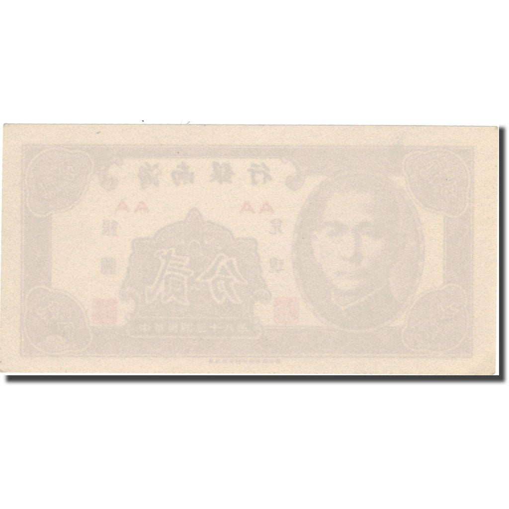 Billet, Chine, 1 Cent, 1949, KM:S1451, SPL