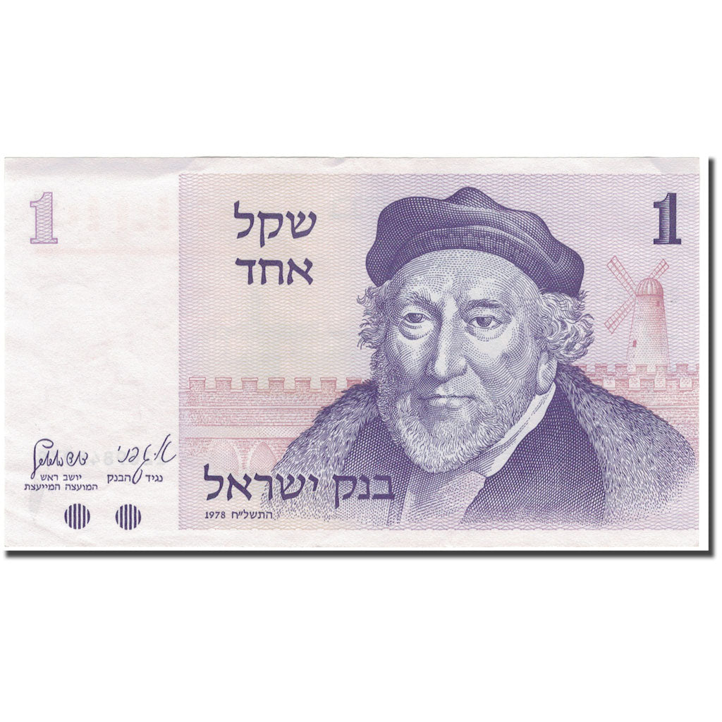 Banknote, Israel, 1 Sheqel, 1980, 1980, KM:43a, AU(55-58)
