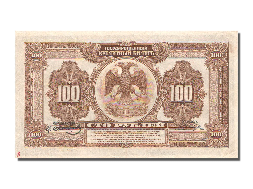 Billete, 100 Rubles, 1918, Rusia, MBC