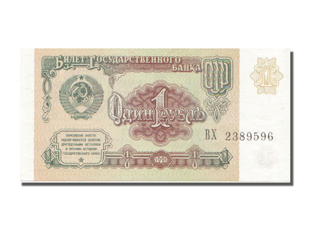 Billete, 1 Ruble, 1991, Rusia, UNC