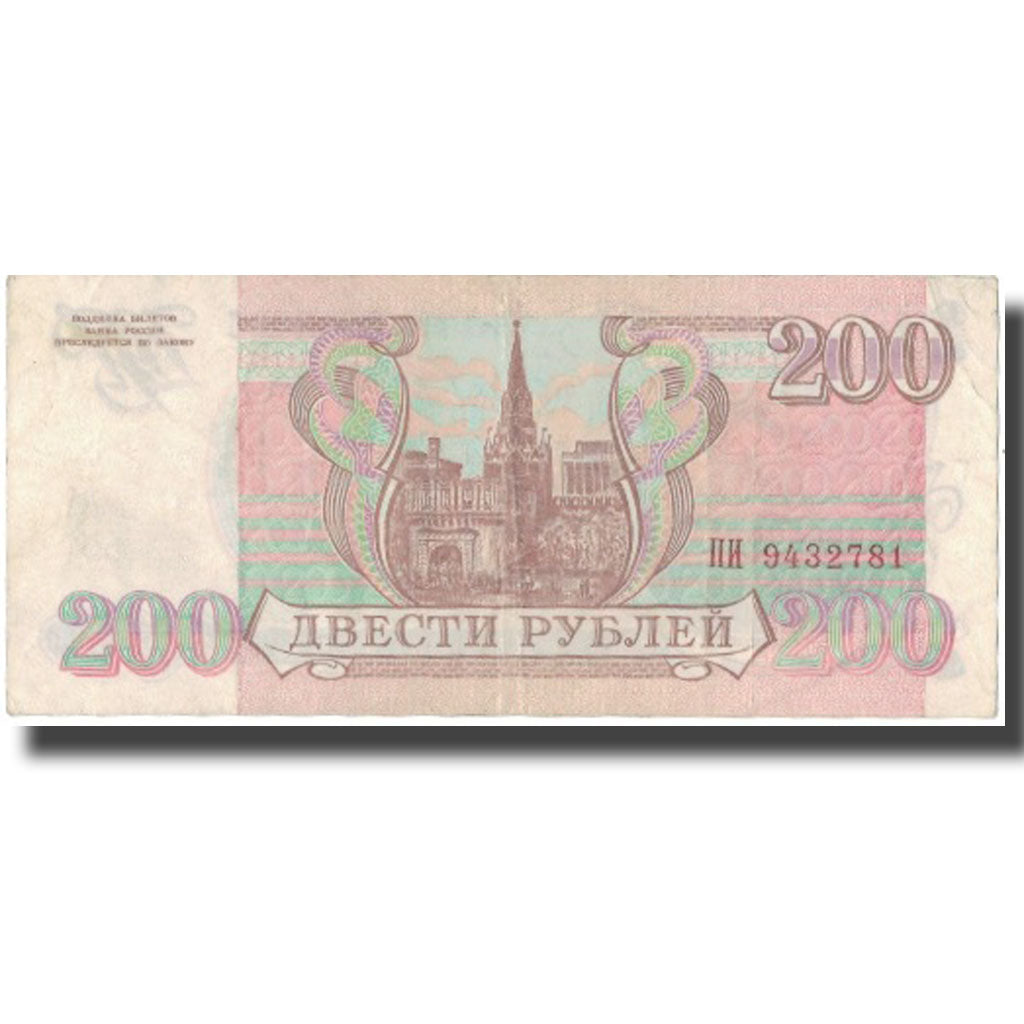 Geldschein, Russland, 200 Rubles, 1993, 1993, KM:255, SS+