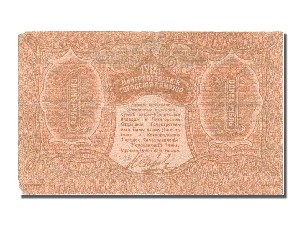 Banconote, Russia, 1 Ruble, 1918, BB