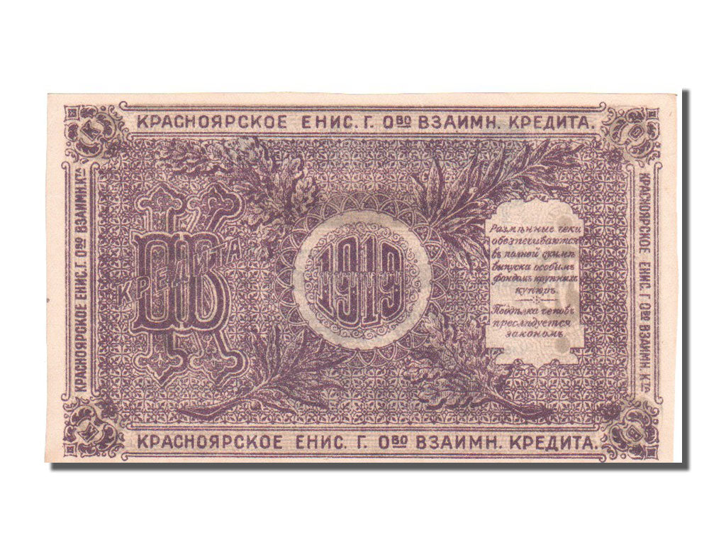 Banknote, Russia, 25 Rubles, 1919, UNC(65-70)