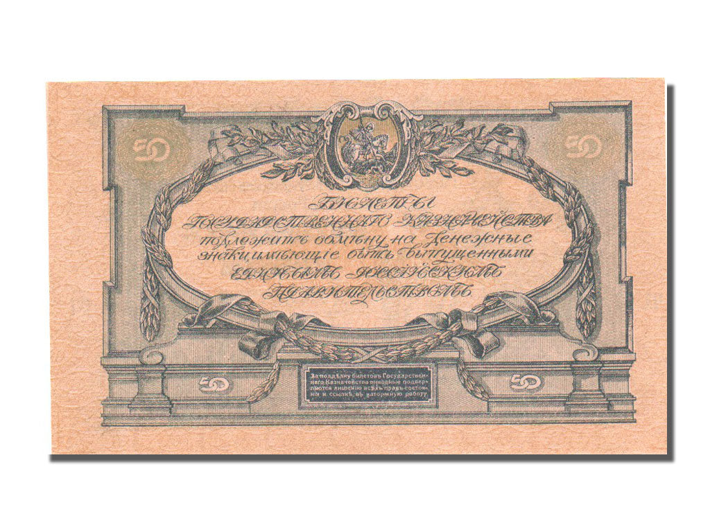 Billete, 50 Rubles, 1919, Rusia, UNC