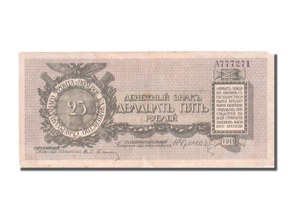 Billete, 25 Rubles, 1919, Rusia, BC+