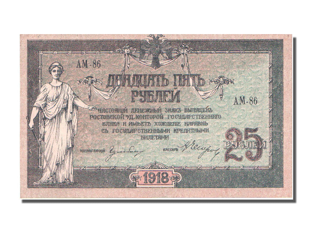 Banconote, Russia, 25 Rubles, 1918, SPL