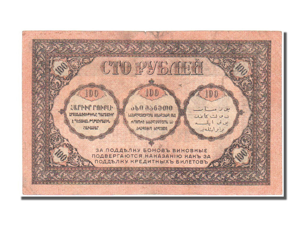 Billete, 100 Rubles, 1918, Rusia, MBC