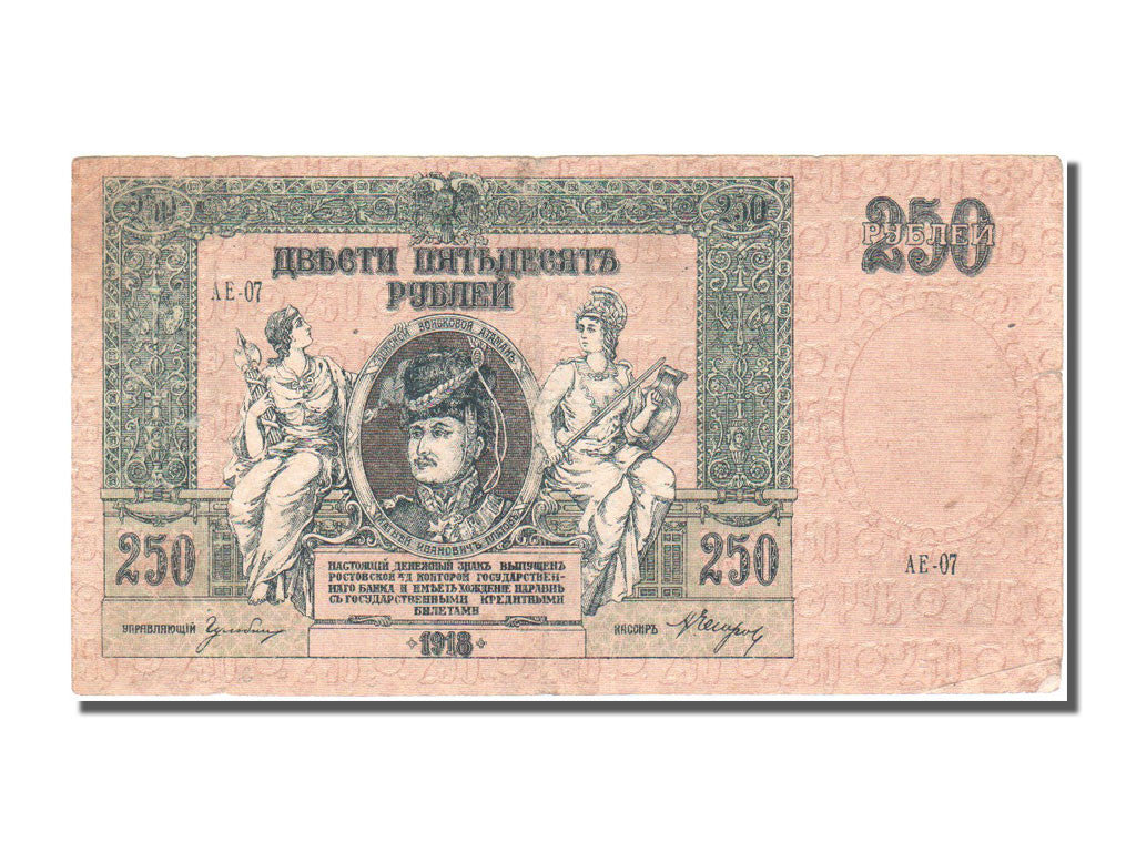 Billete, 250 Rubles, 1918, Rusia, MBC
