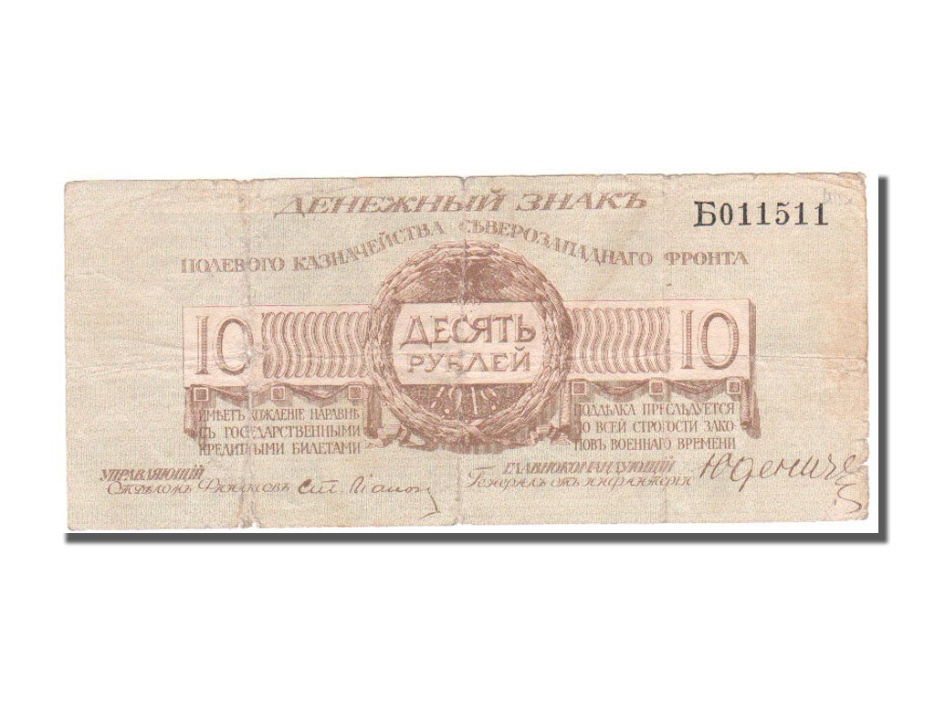 Banknote, Russia, 10 Rubles, 1919, VF(20-25)