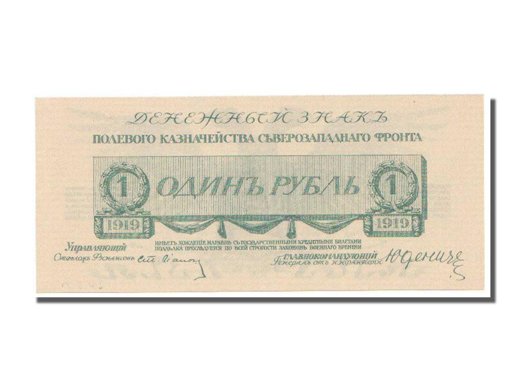 Banconote, Russia, 1 Ruble, 1919, FDS