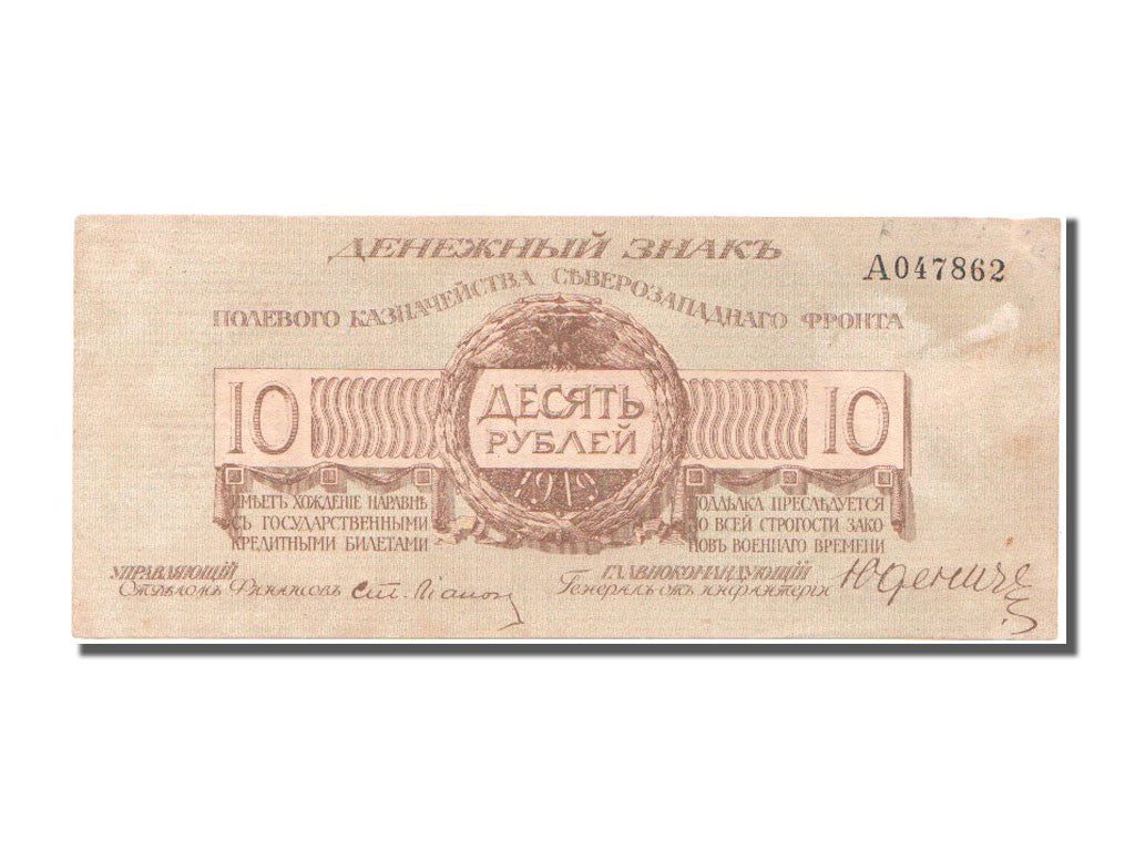 Banknote, Russia, 10 Rubles, 1919, AU(55-58)