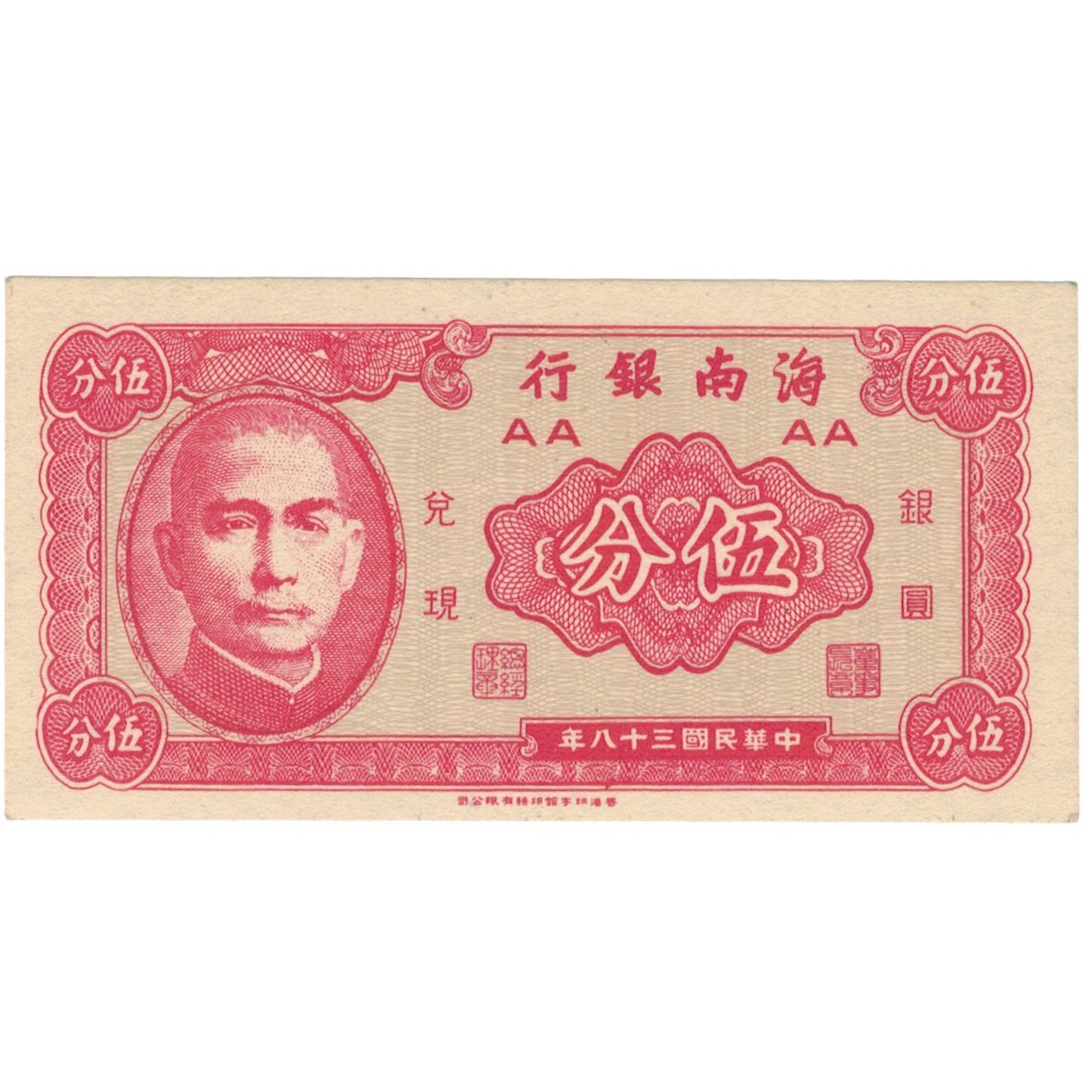 Geldschein, China, 5 Yüan, KM:1972, UNZ