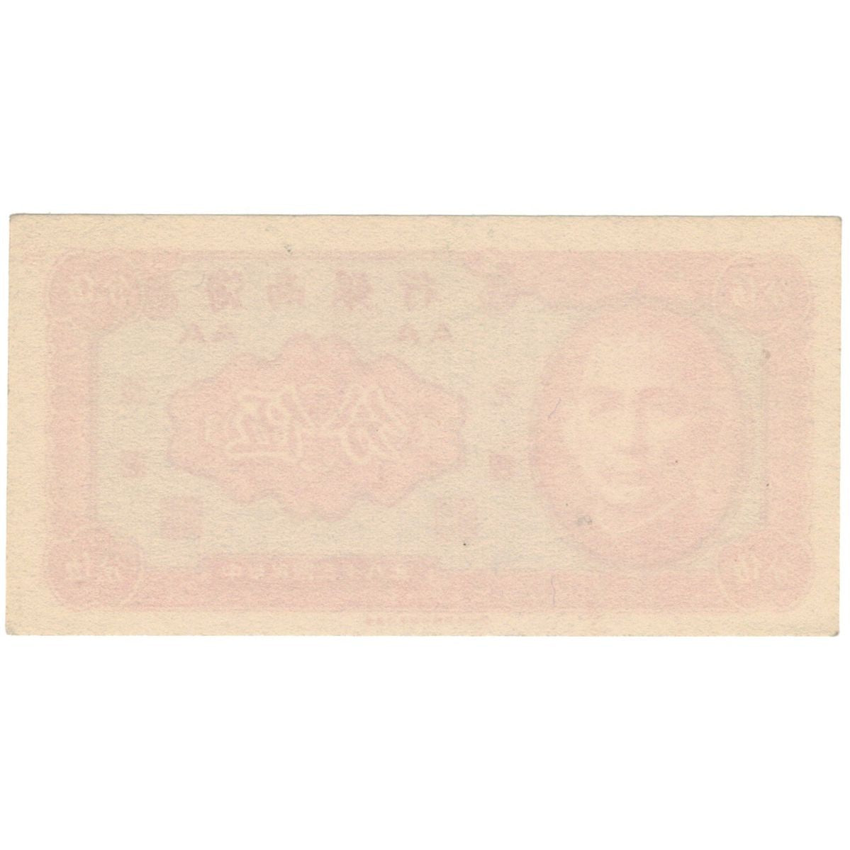Geldschein, China, 5 Yüan, KM:1972, UNZ