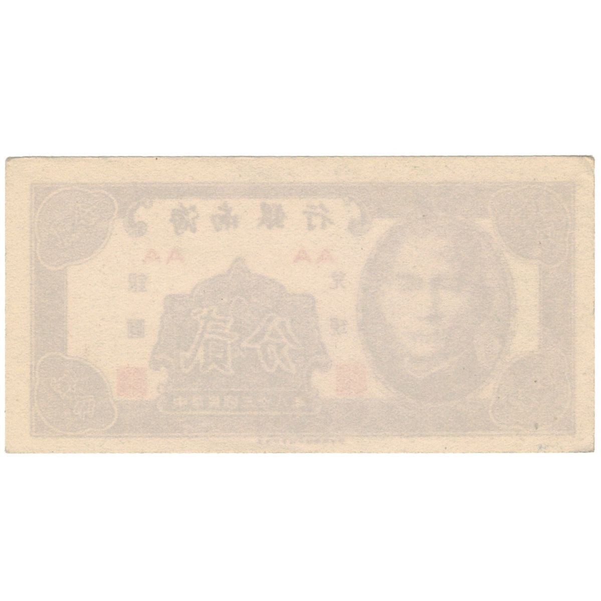 Geldschein, China, 10 Yüan, KM:1979a, UNZ