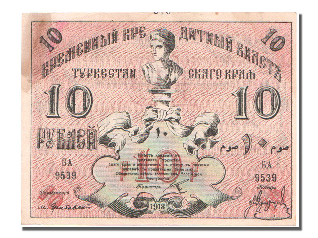 Banknote, Russia, 10 Rubles, 1918, EF(40-45)