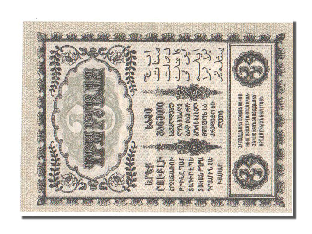 Banconote, Russia, 3 Rubles, 1918, FDS