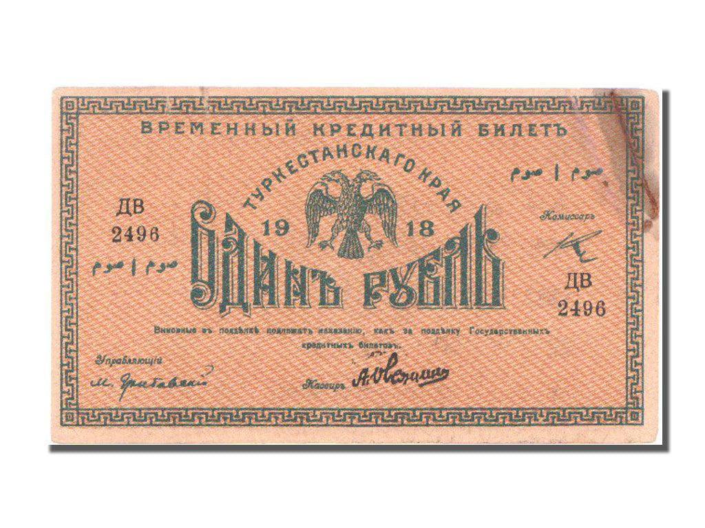 Banknote, Russia, 1 Ruble, 1918, EF(40-45)