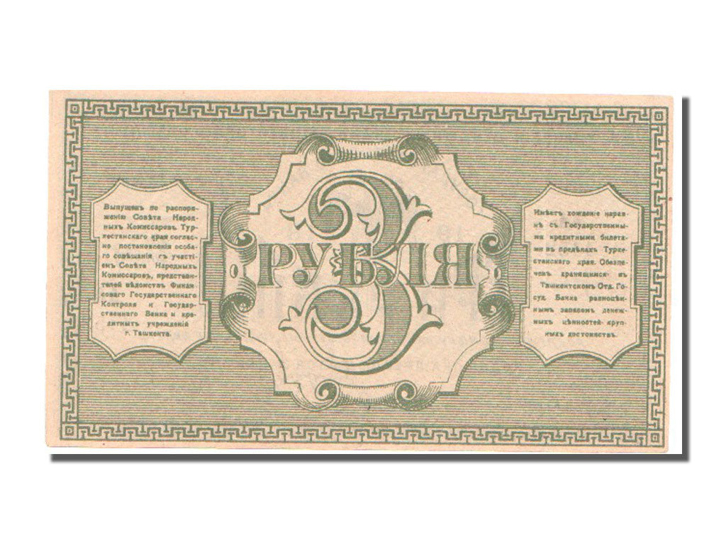 Banknote, Russia, 3 Rubles, 1918, AU(55-58)