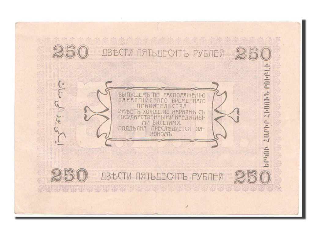 Banknote, Russia, 250 Rubles, 1919, AU(55-58)