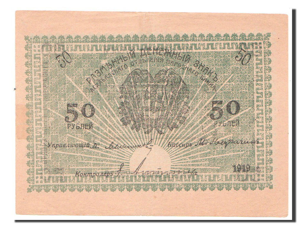 Banknote, Russia, 50 Rubles, 1919, AU(55-58)