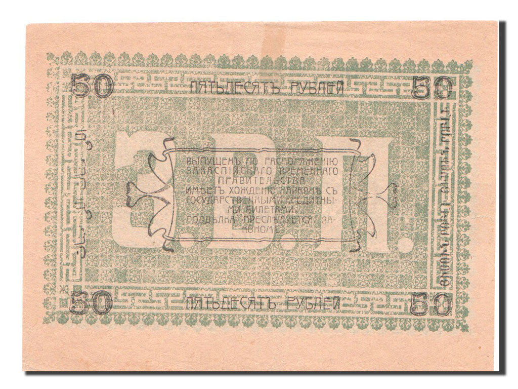 Banknote, Russia, 50 Rubles, 1919, AU(55-58)
