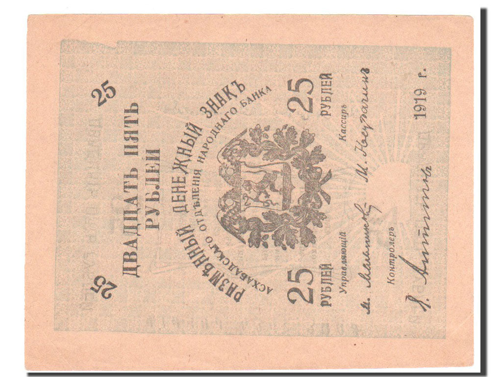 Banknote, Russia, 25 Rubles, 1919, UNC(63)
