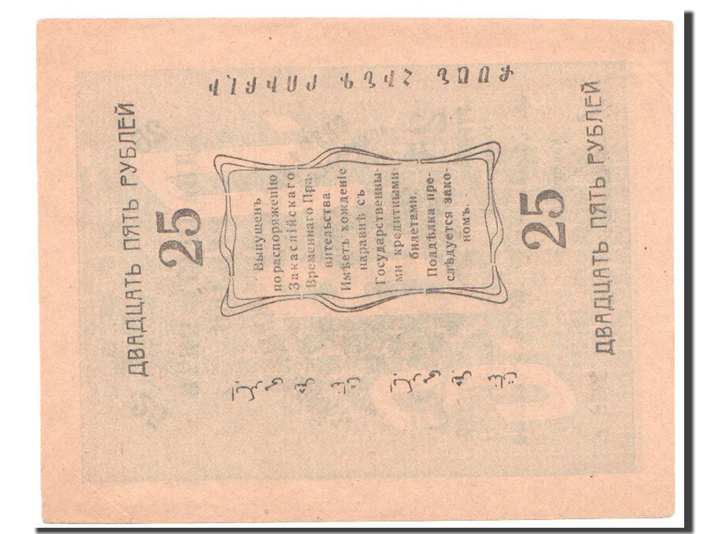Banknote, Russia, 25 Rubles, 1919, UNC(63)