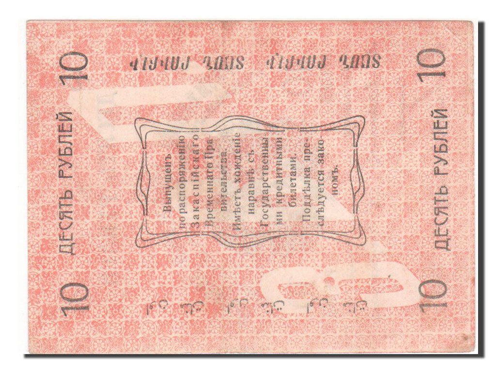 Banknote, Russia, 10 Rubles, 1919, AU(55-58)