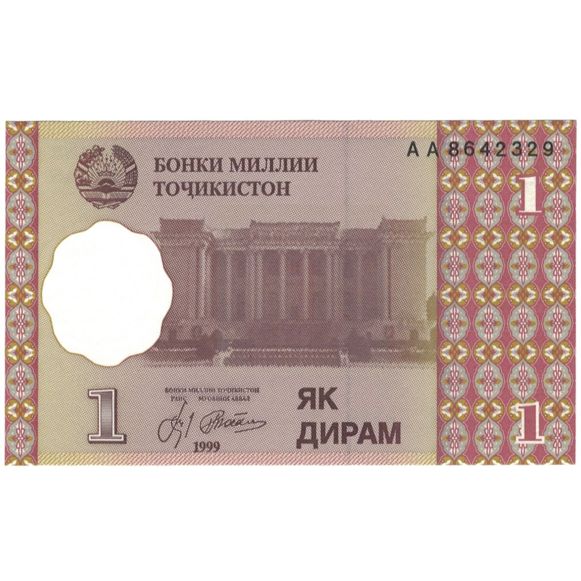 Banknot, Tadżykistan, 1 Diram, 1999, 1999, KM:10a, UNC(63)