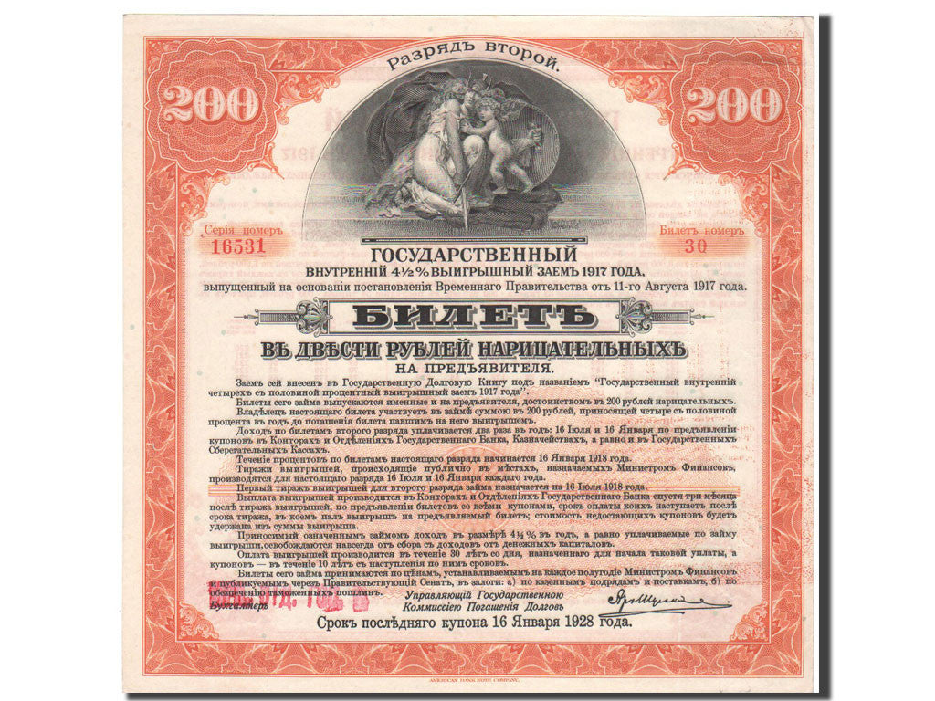 Banknote, Russia, 200 Rubles, 1917, AU(55-58)