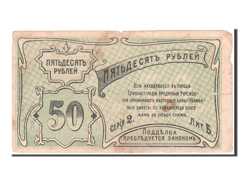 Billete, 50 Rublei, 1920, Rusia, BC