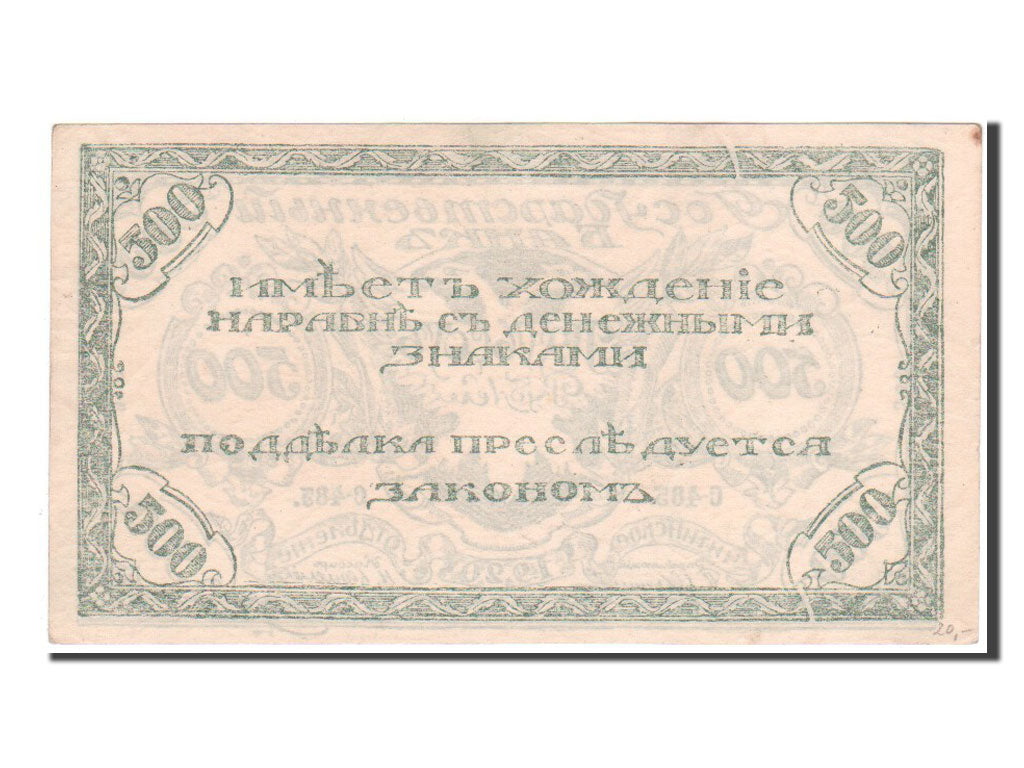Banconote, Russia, 500 Rubles, 1920, SPL