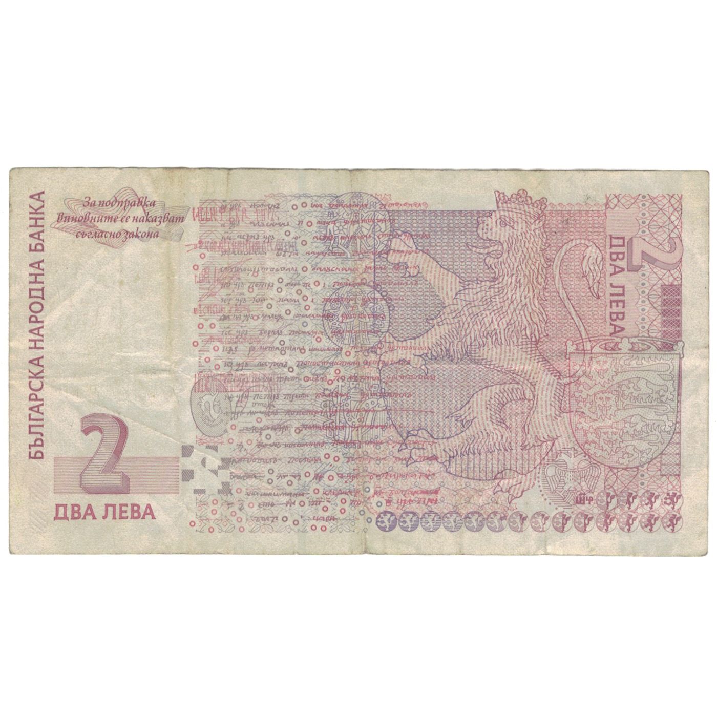 Banknote, Bulgaria, 2 Leva, 2005, KM:115b, VF(20-25)