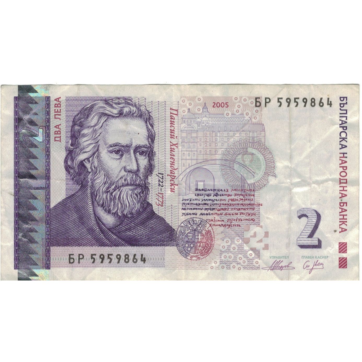 Banknote, Bulgaria, 2 Leva, 2005, KM:115b, VF(20-25)