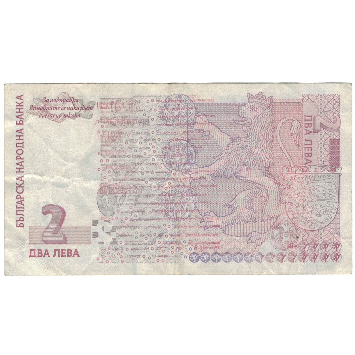 Banknote, Bulgaria, 2 Leva, 2005, KM:115b, VF(20-25)