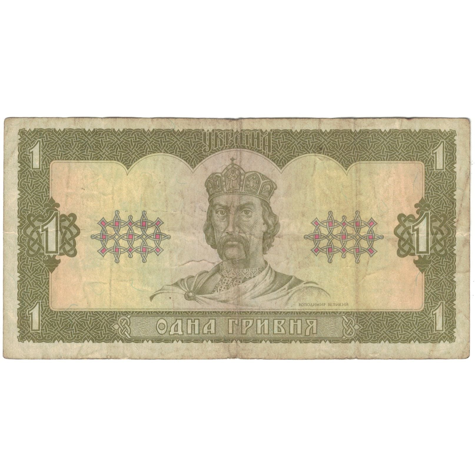 Banknote, Ukraine, 1 Hryvnia, 1992, KM:103a, VF(20-25)