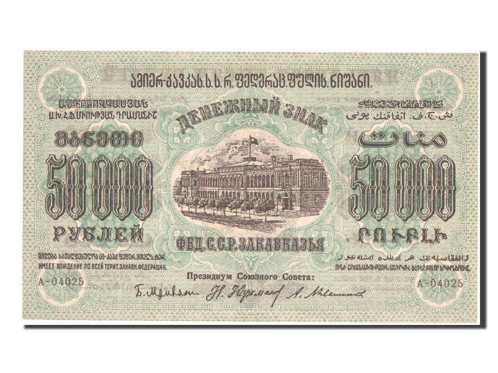 Banknote, Russia, 50,000 Rubles, 1923, UNC(65-70)