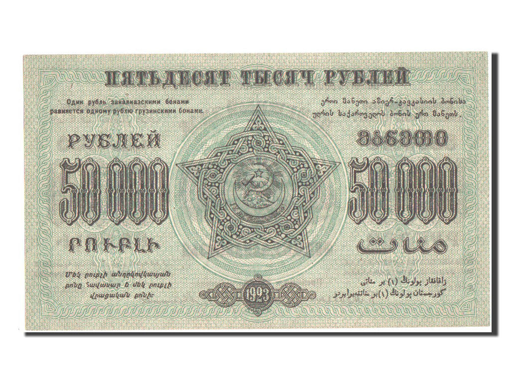 Banknote, Russia, 50,000 Rubles, 1923, UNC(65-70)