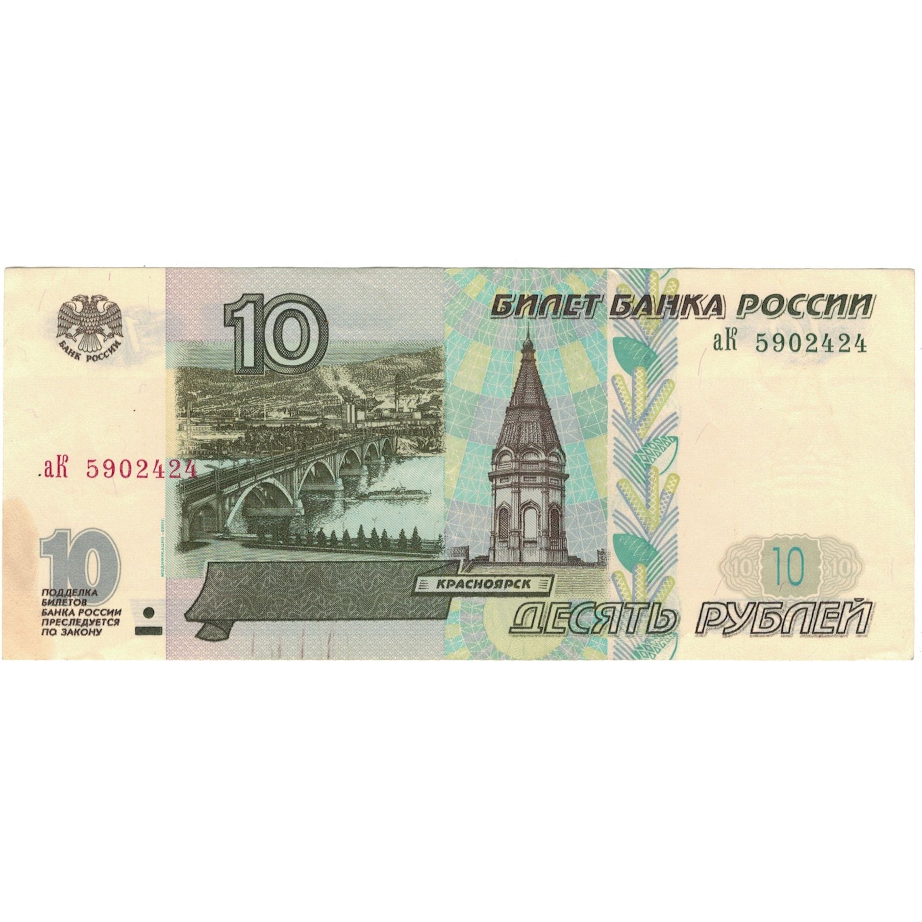 Russia, 10 Rubles, UNC(63)
