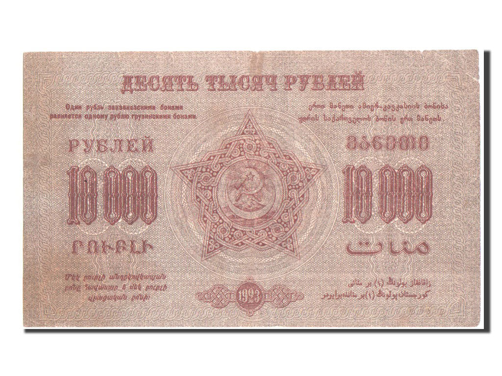 Banknote, Russia, 10,000 Rubles, 1923, EF(40-45)
