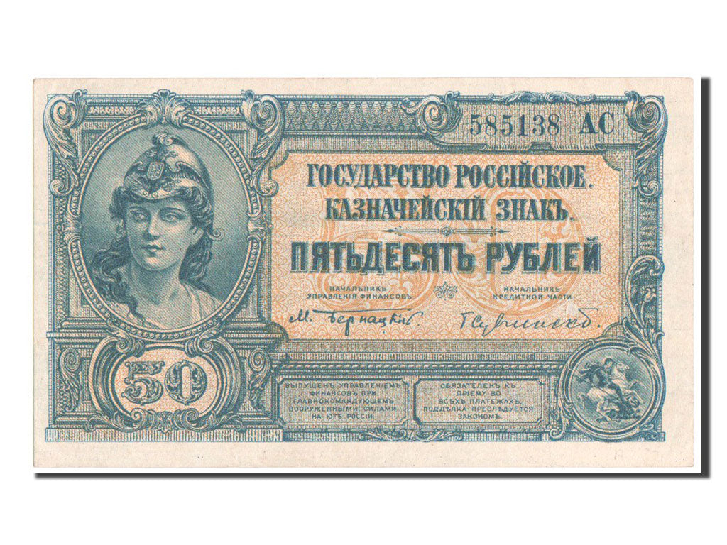 Banconote, Russia, 50 Rubles, 1920, SPL