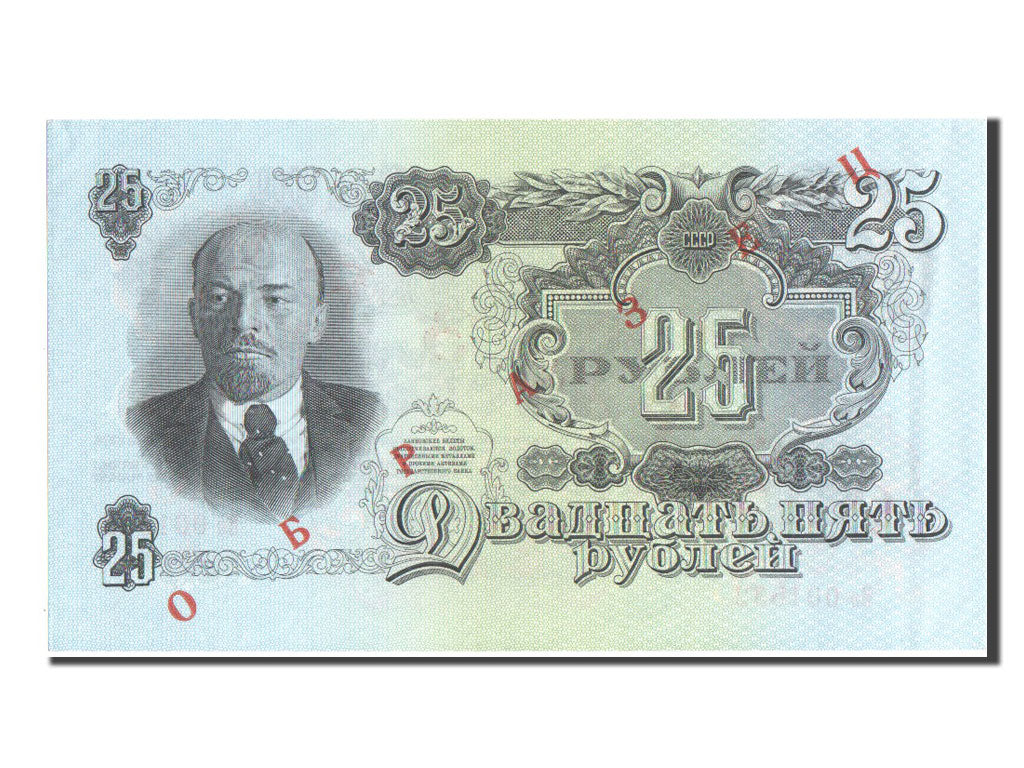 Banconote, Russia, 25 Rubles, 1947, SPL